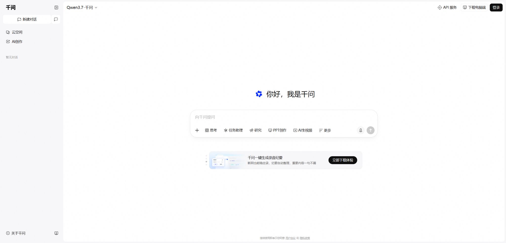 通义