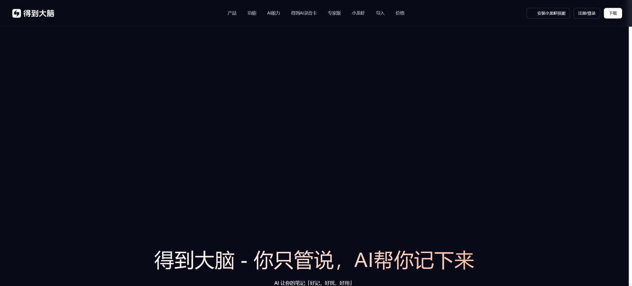 Get笔记