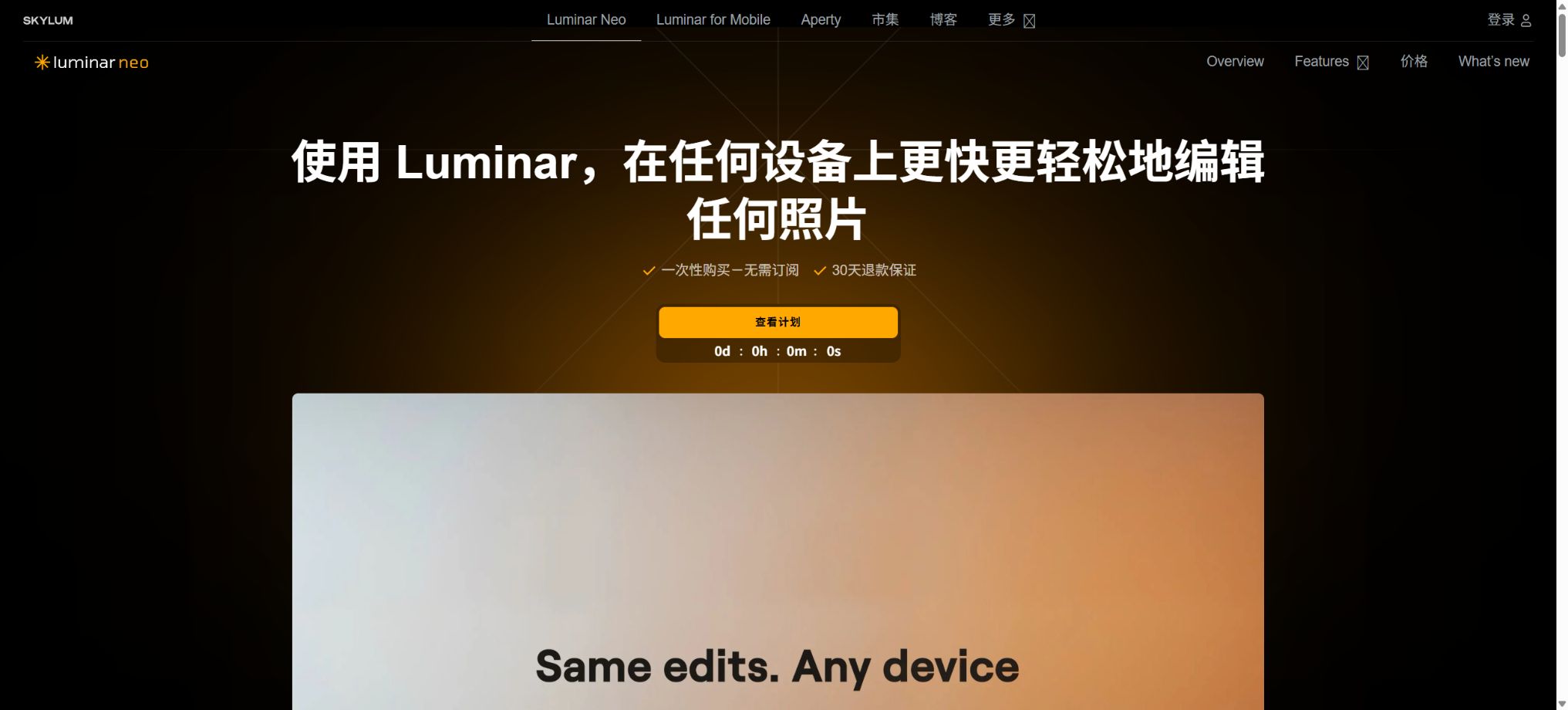 Luminar Neo