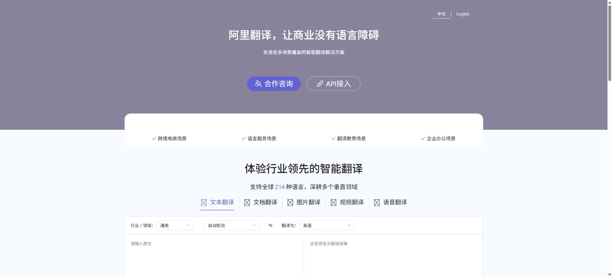 阿里翻译