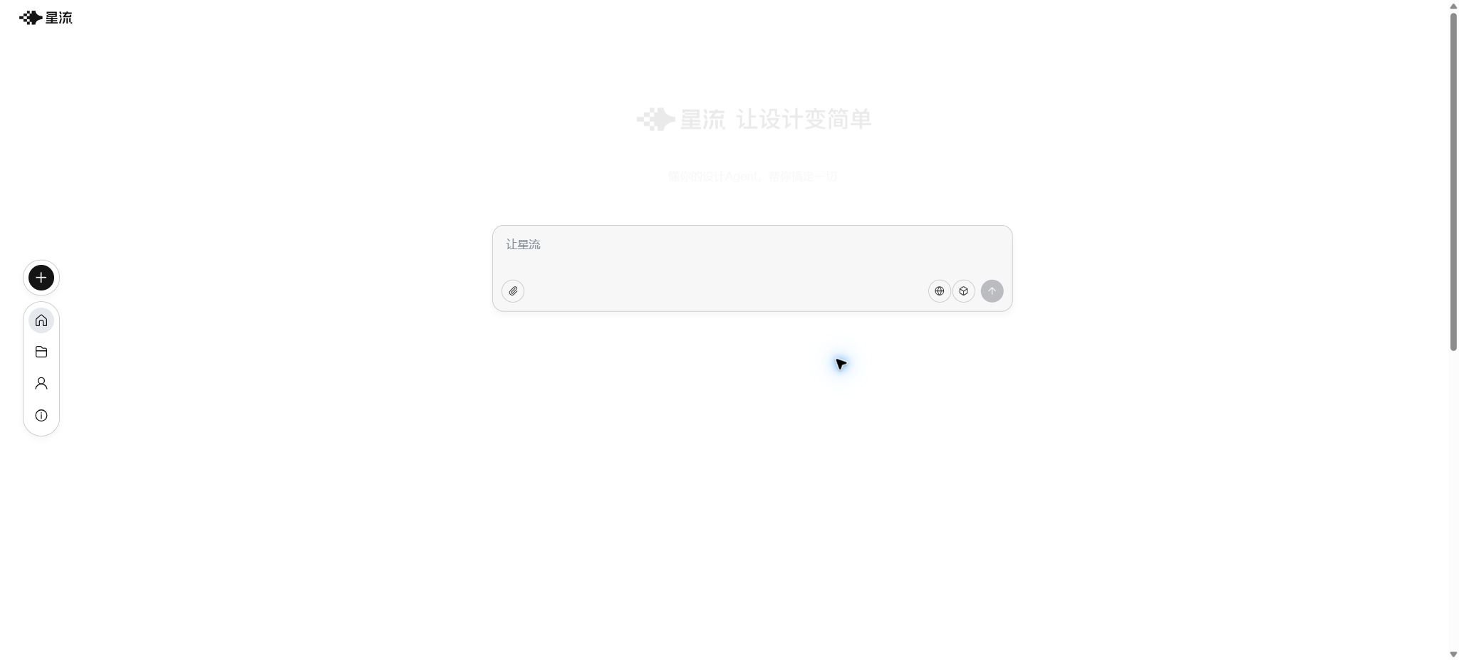 星流AI
