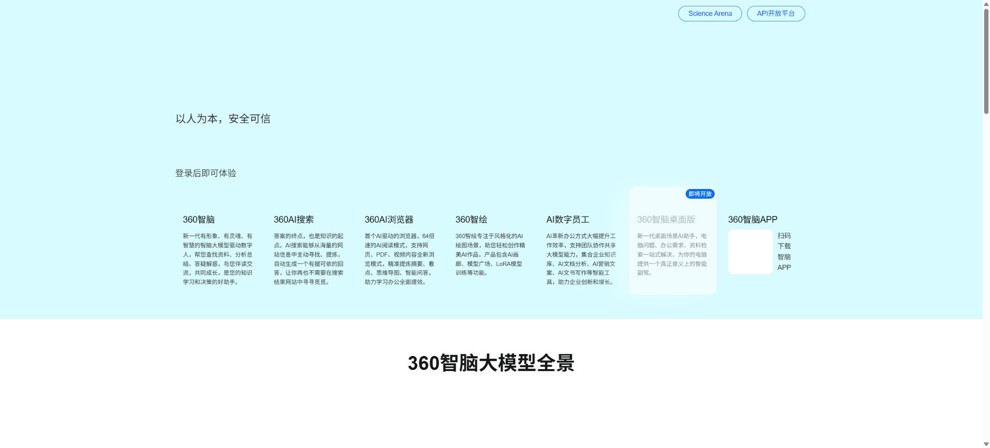 360智脑