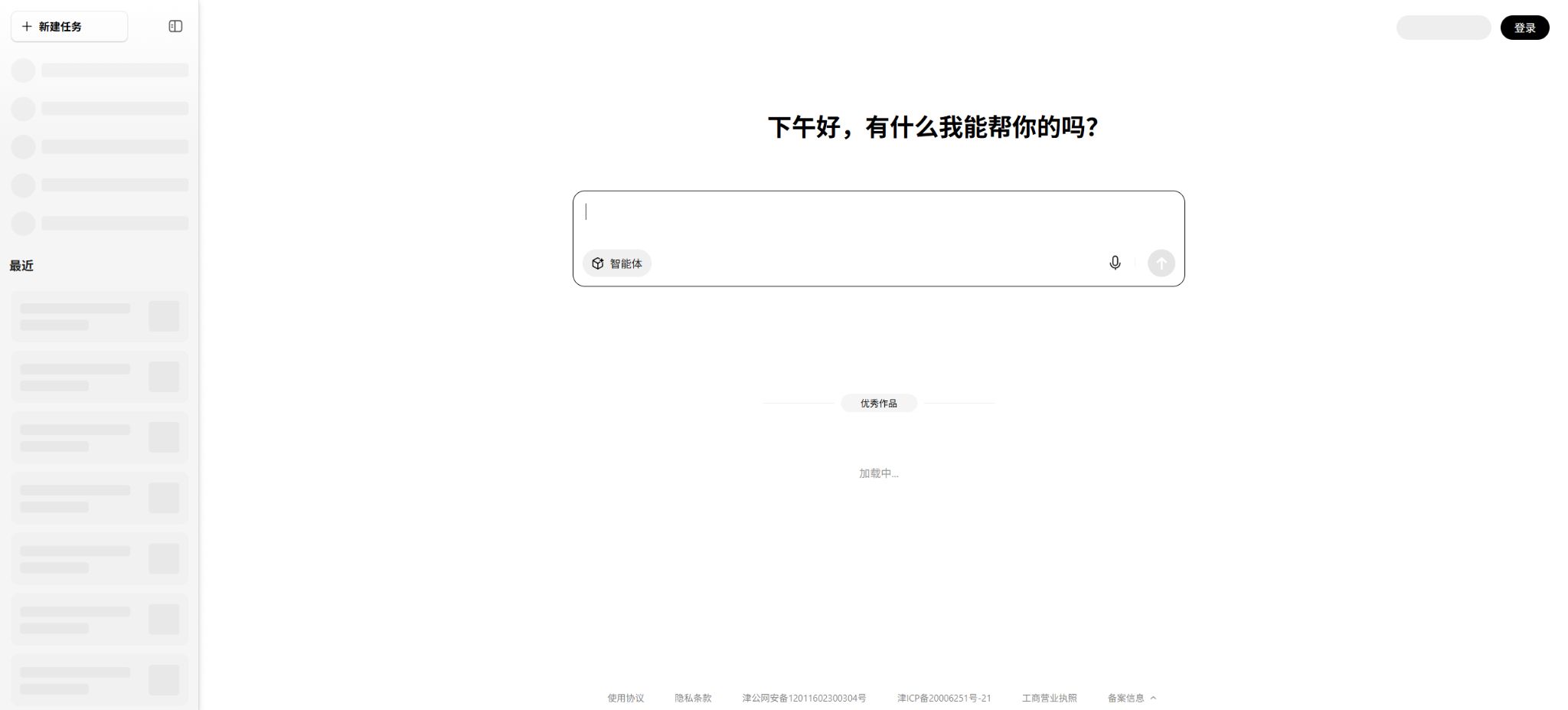 纳米AI搜索