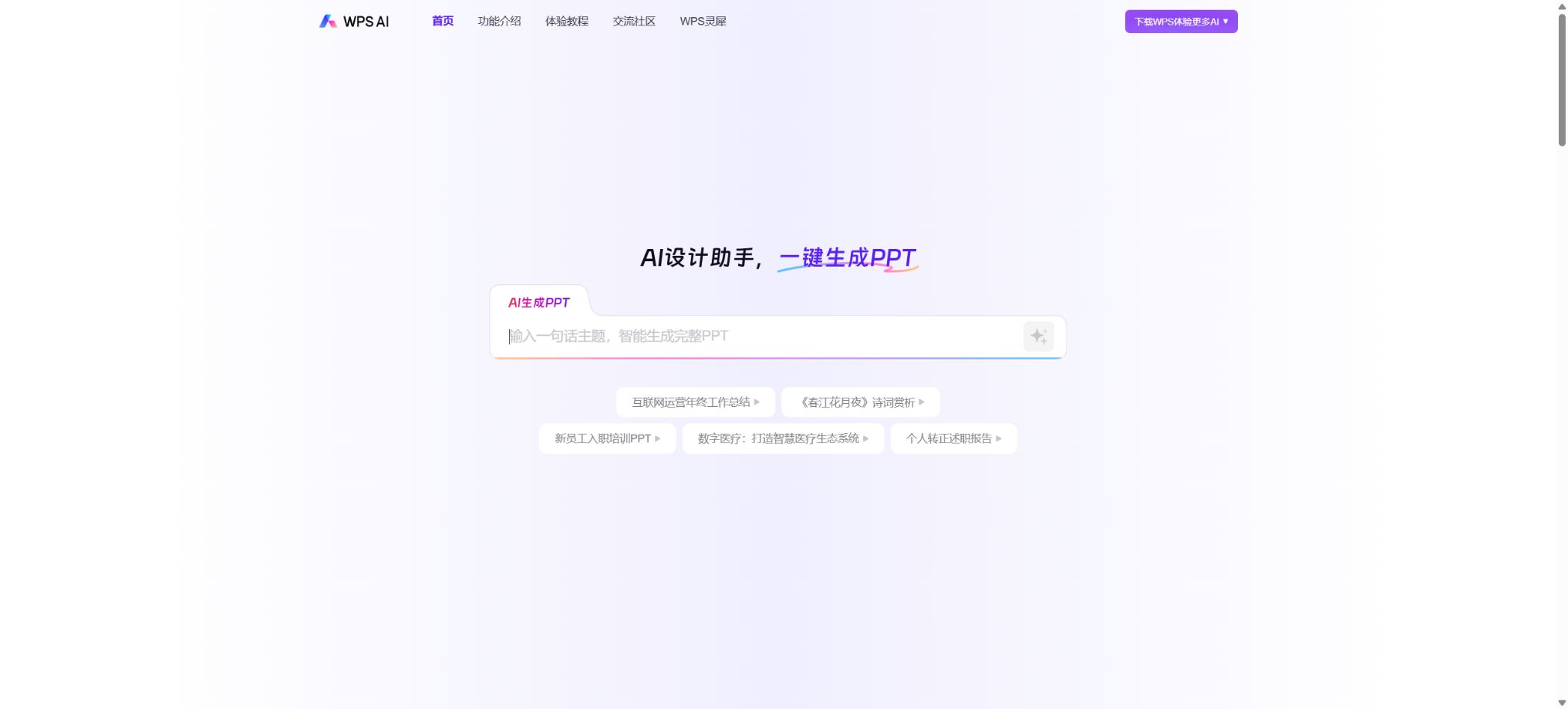 WPS AI