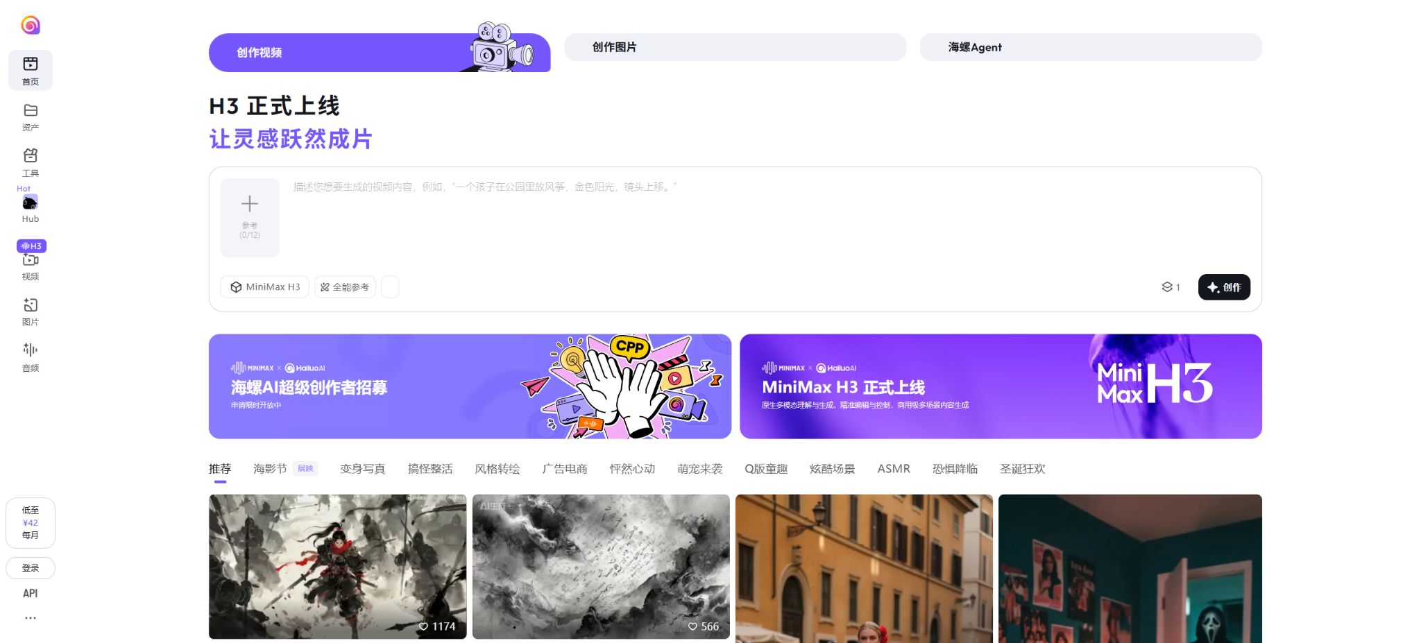 海螺AI