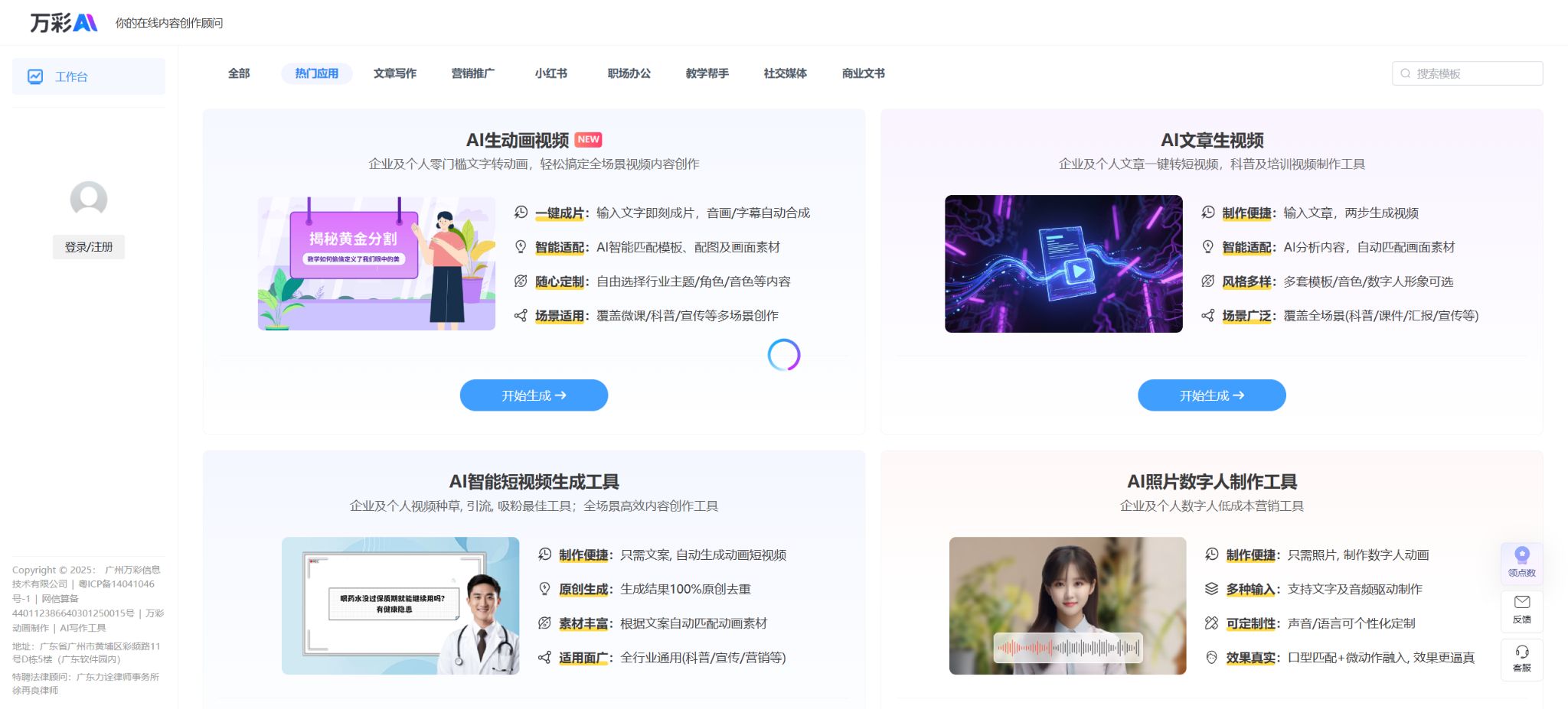 万彩AI