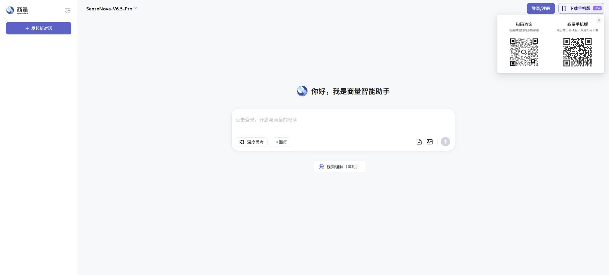 商量SenseChat