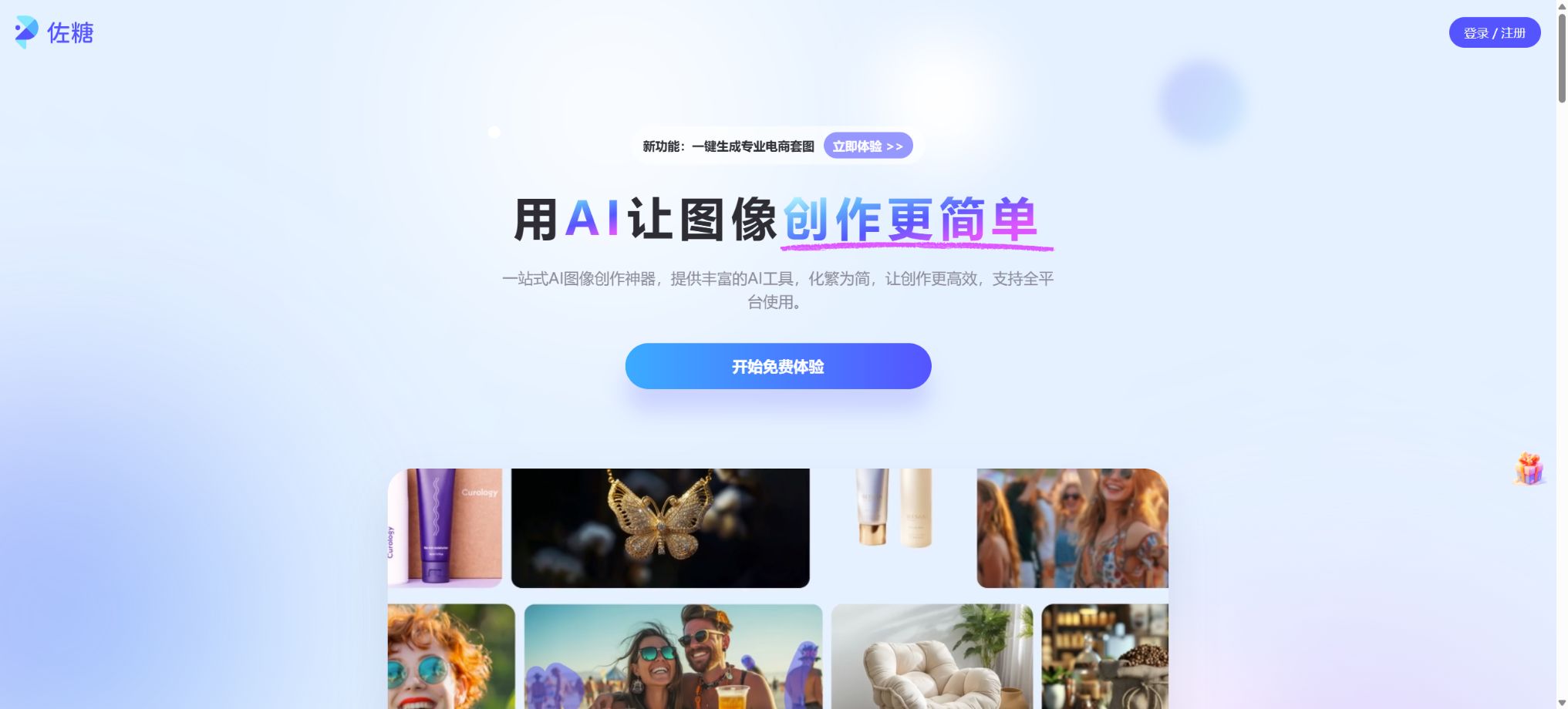 佐糖PicWish