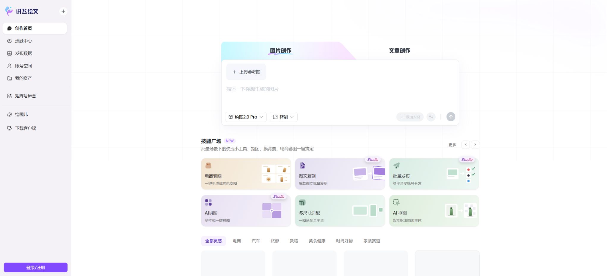 讯飞绘文