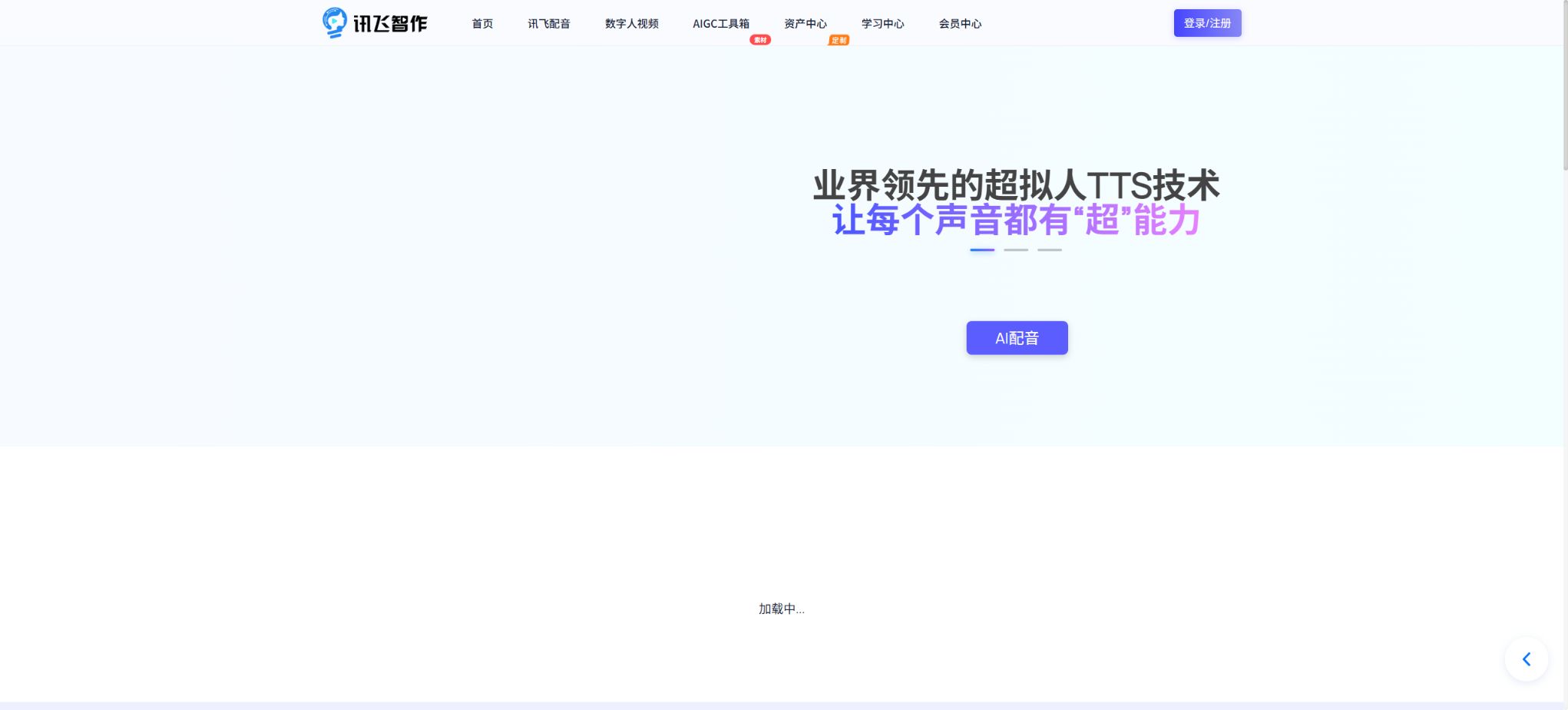 讯飞智作