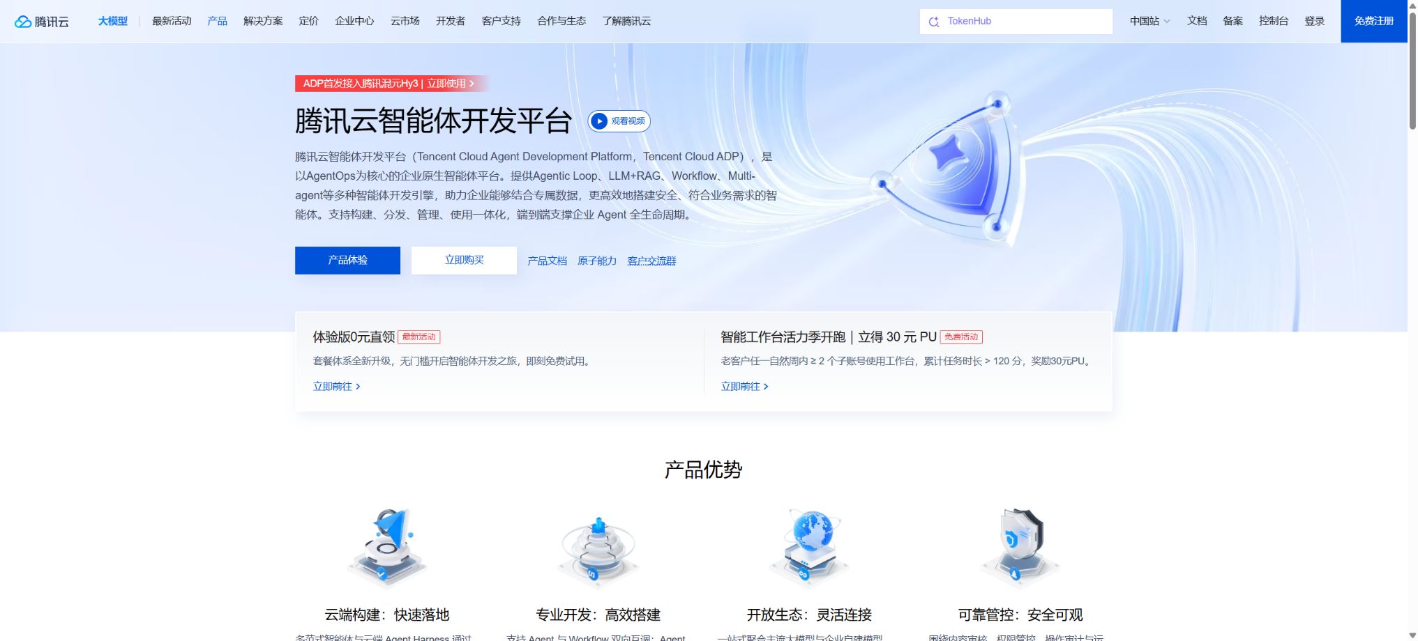 腾讯云智能体开发平台