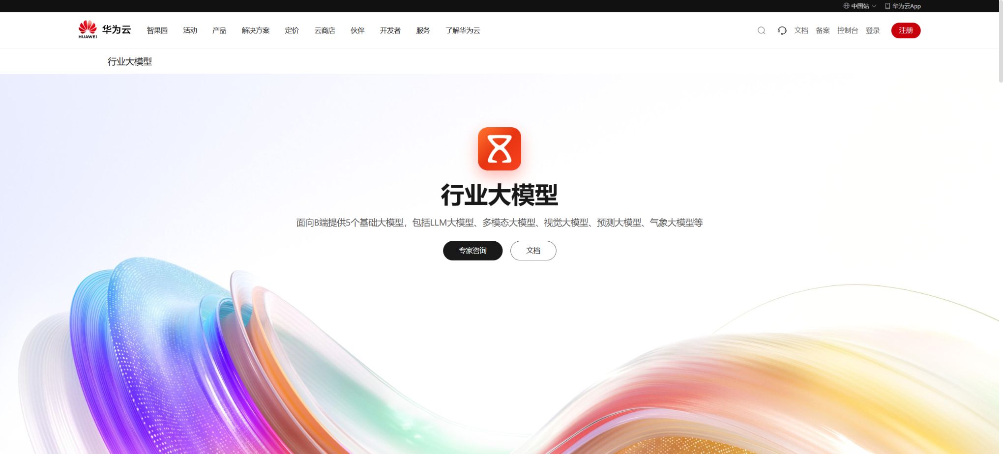 华为盘古大模型