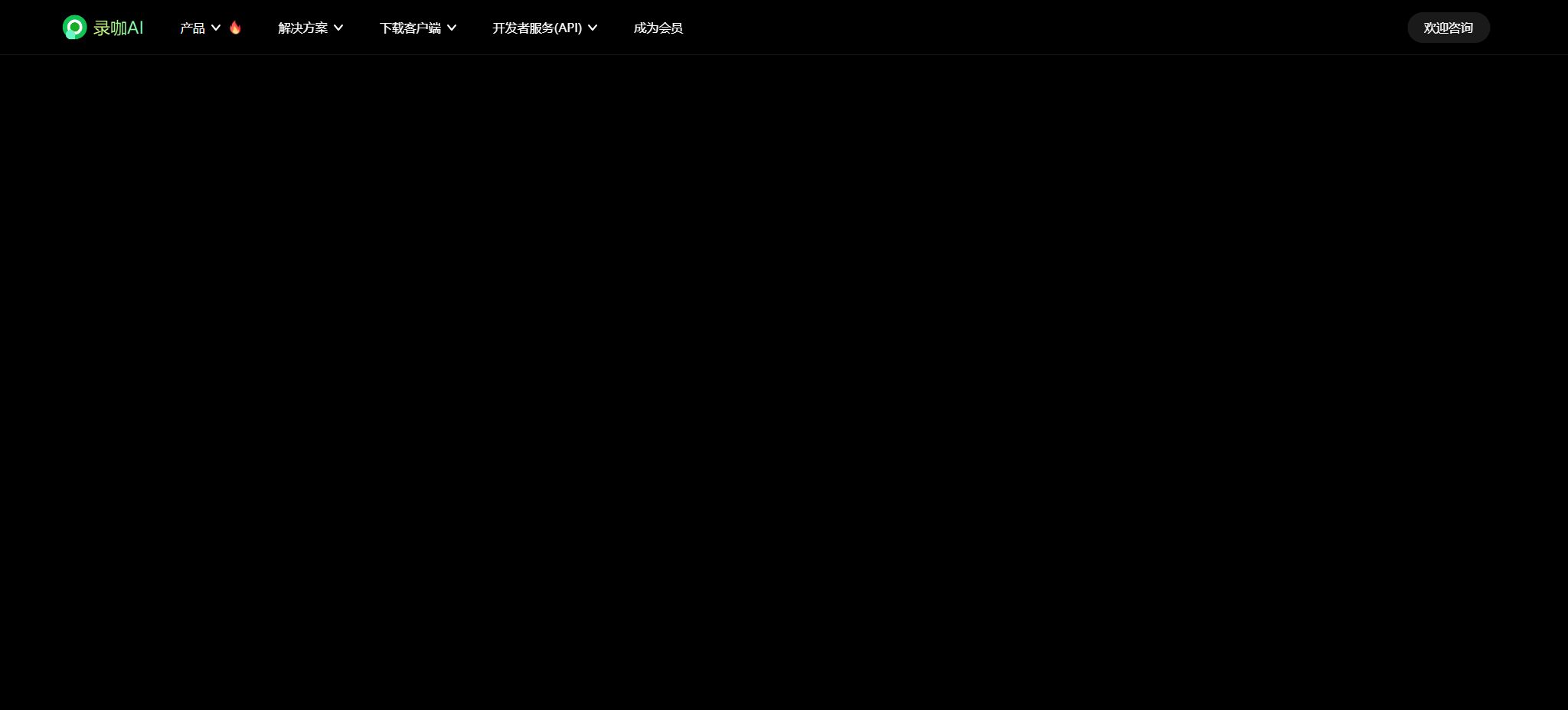 录咖AI