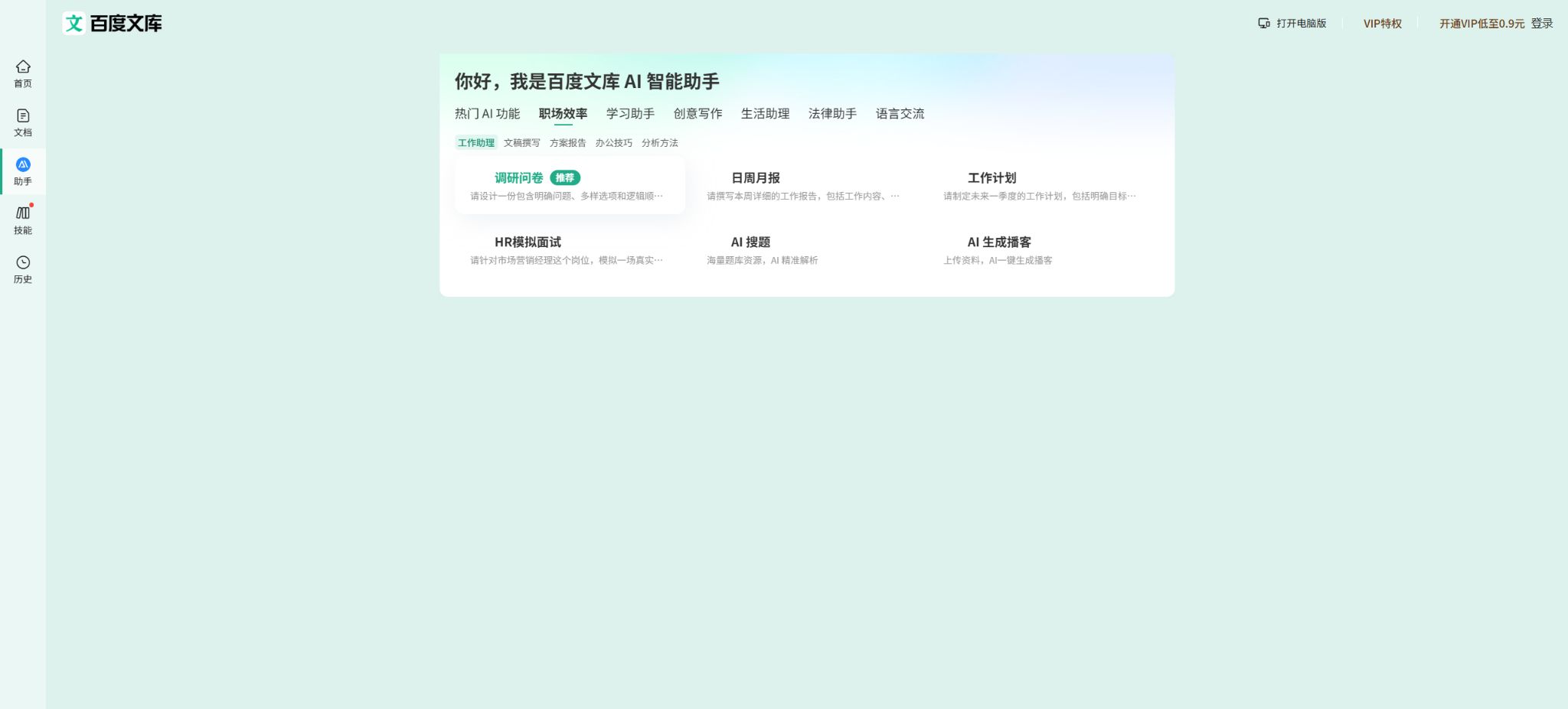 百度文库AI