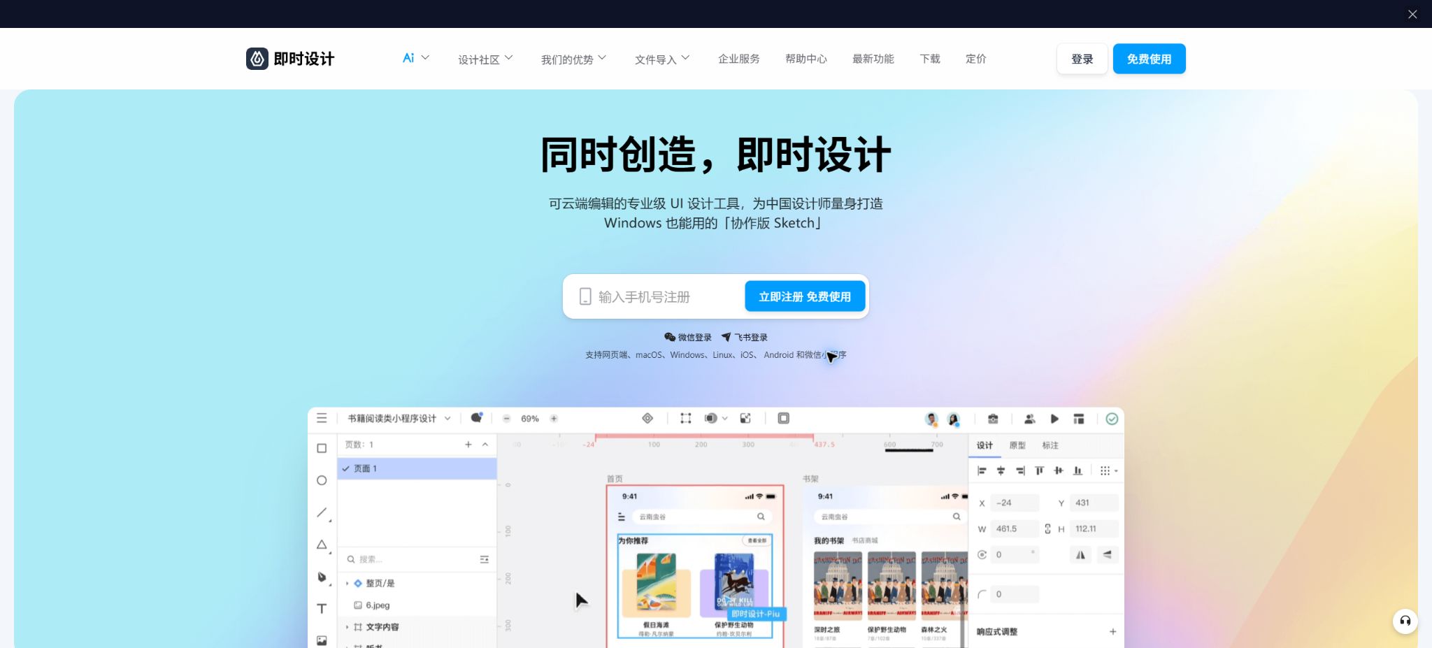 即时设计