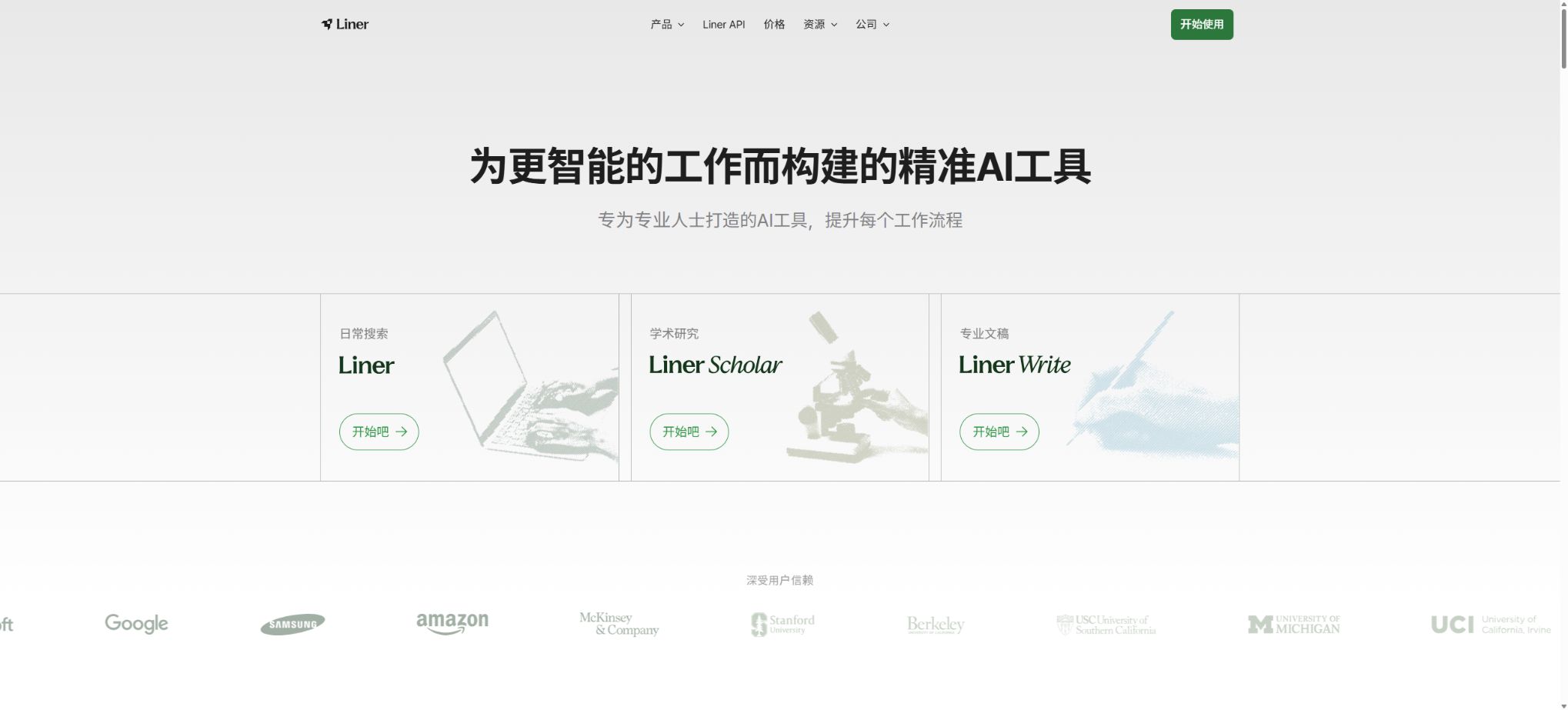 Liner