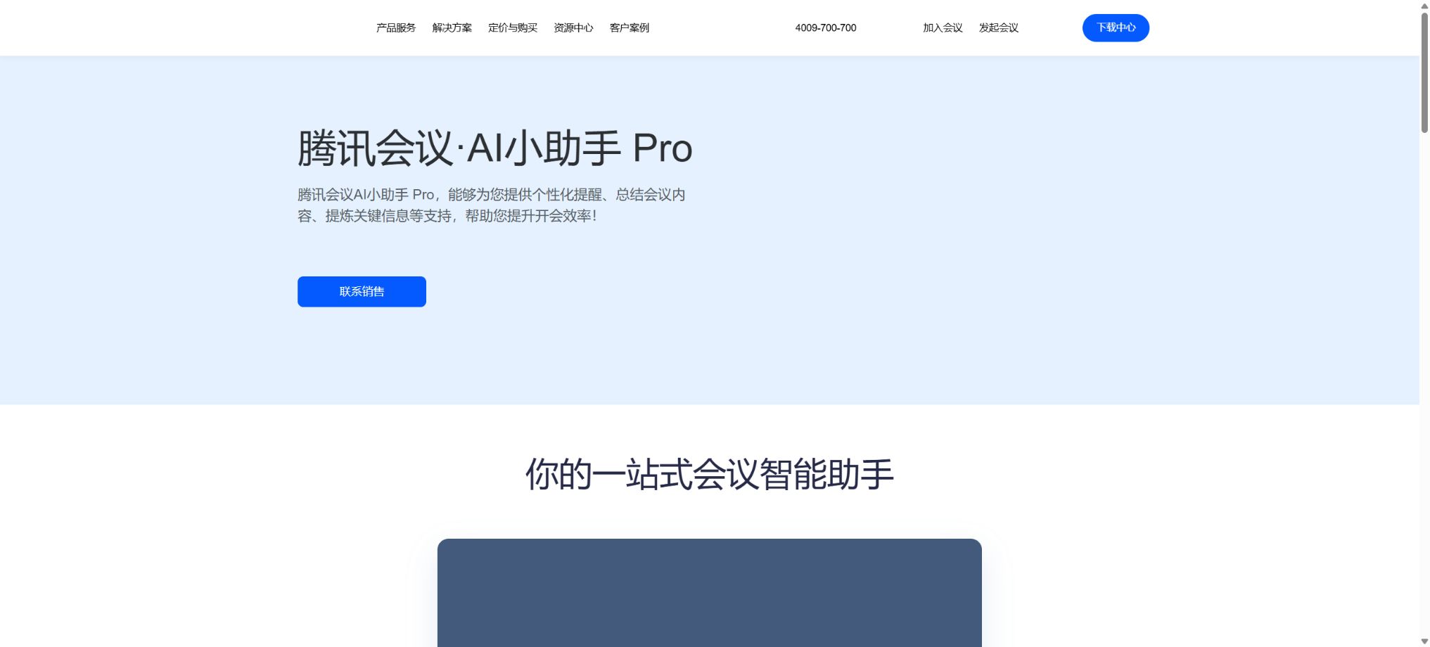 腾讯会议AI小助手