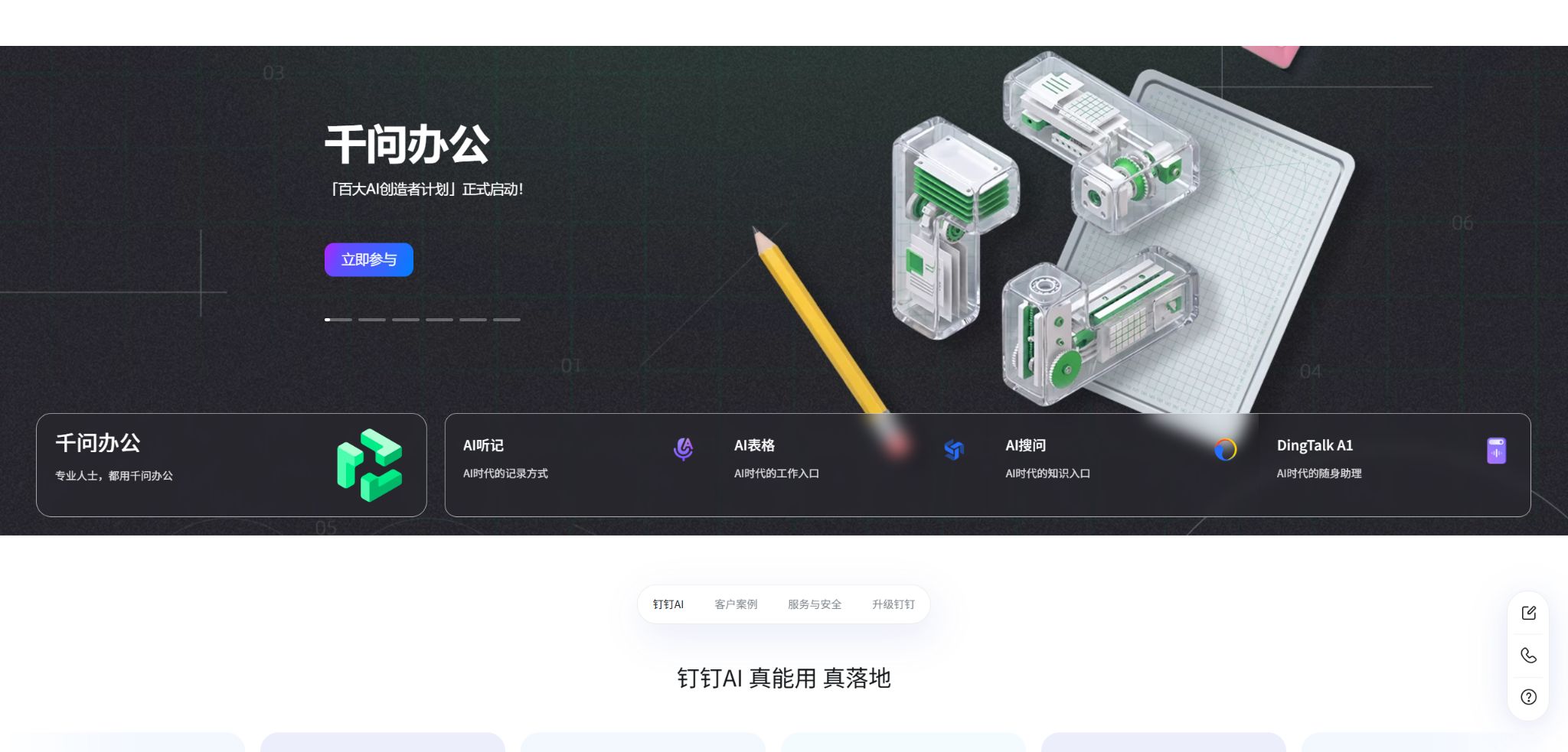 钉钉AI助理