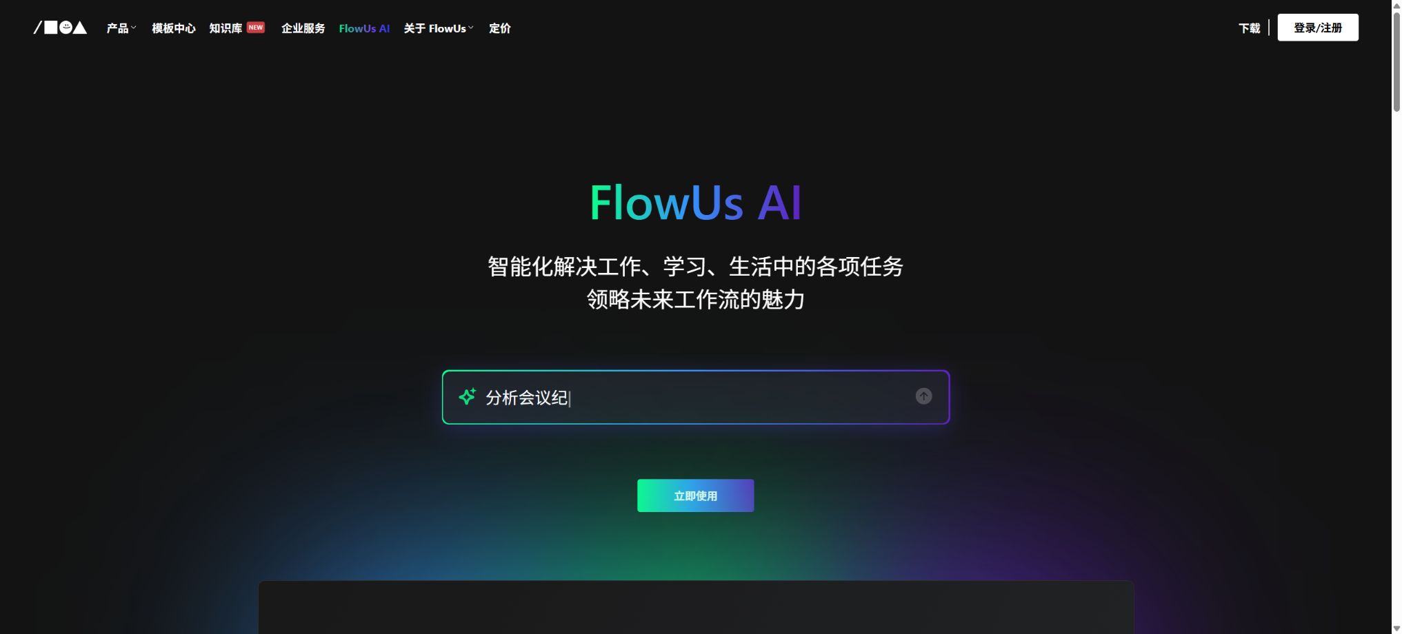 FlowUs AI