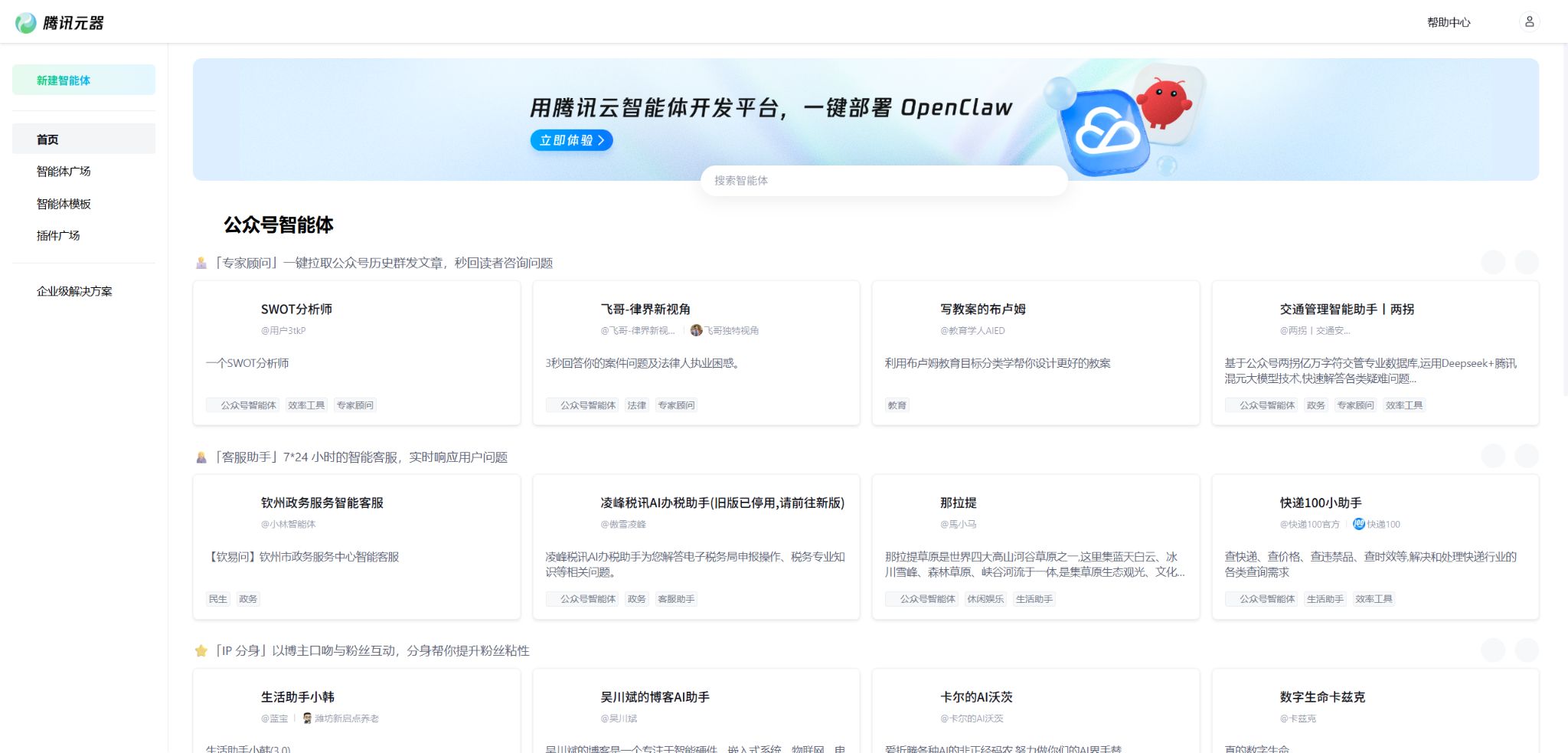 腾讯元器