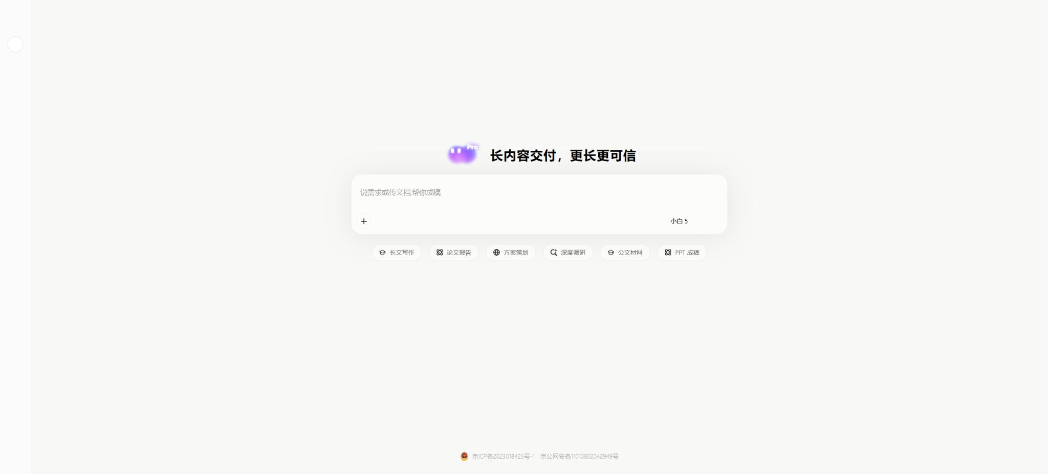 问小白