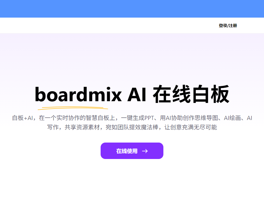 博思白板