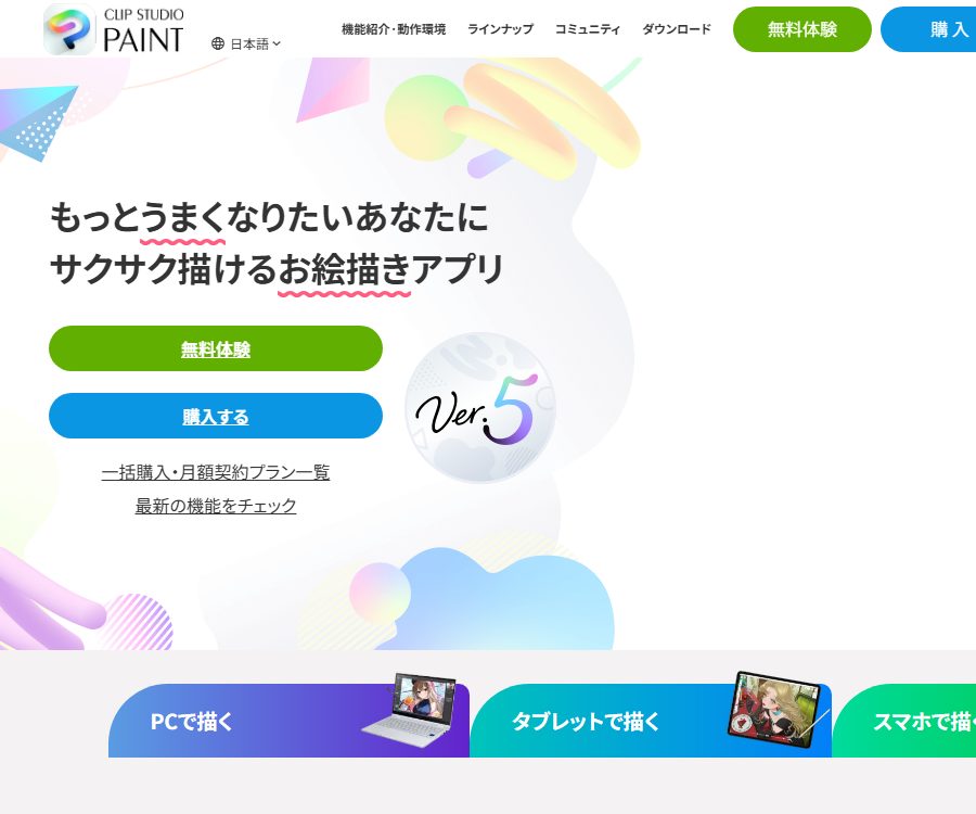 CLIP STUDIO PAINT