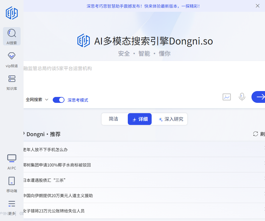 深思考Dongni多模态大模型