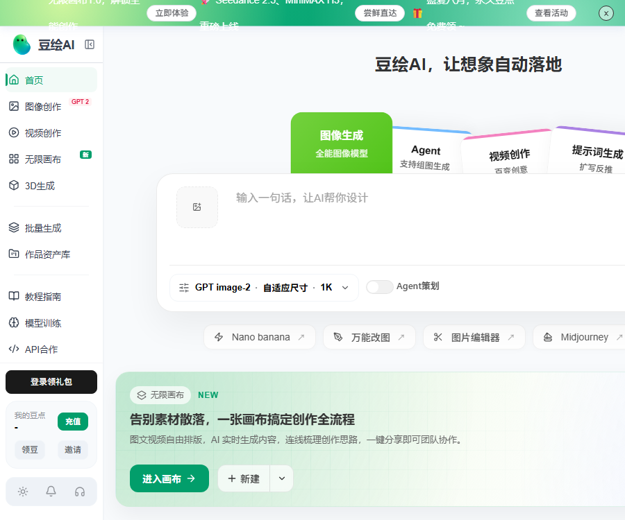 豆绘AI