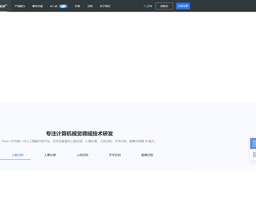 旷视AI平台 FACE++