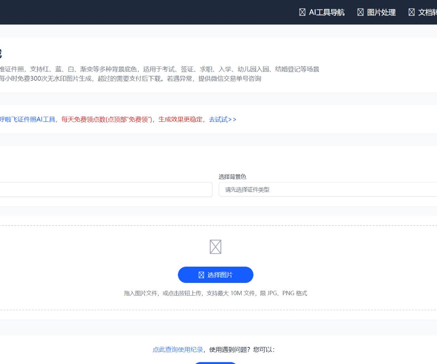 凡人AI证件照