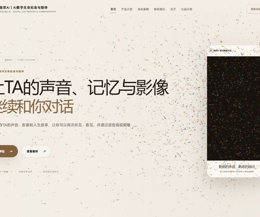 硅灵AI