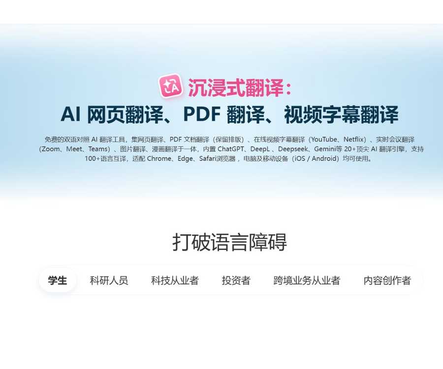 沉浸式翻译