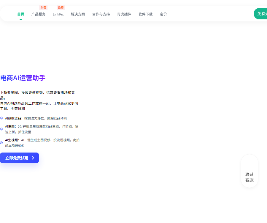 青虎AI