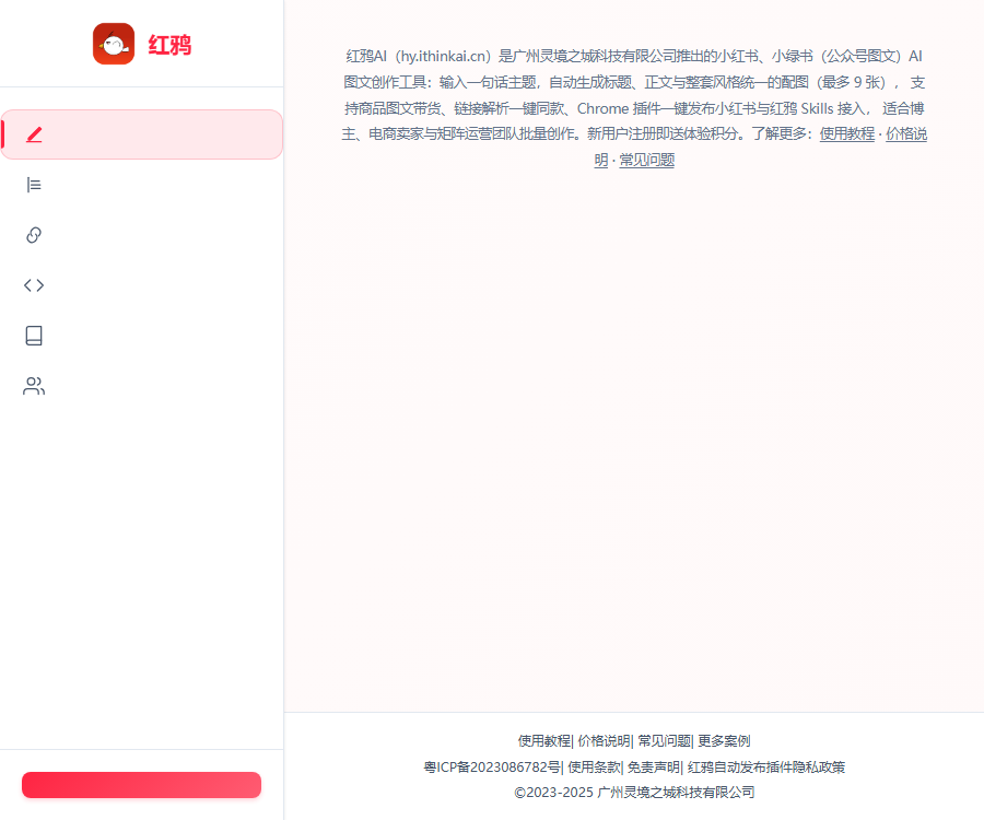 红鸦AI