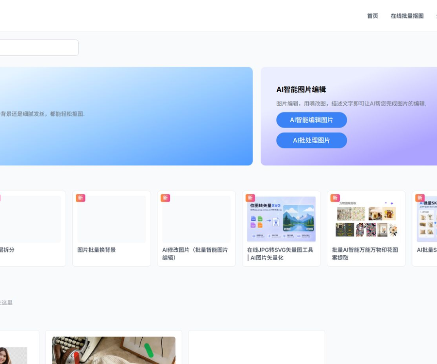 抠抠图