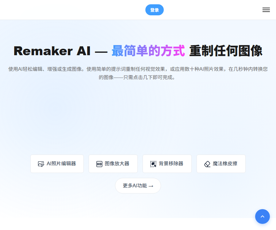 Remaker-AI换脸
