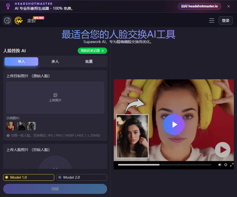 Supawork-AI face swapping