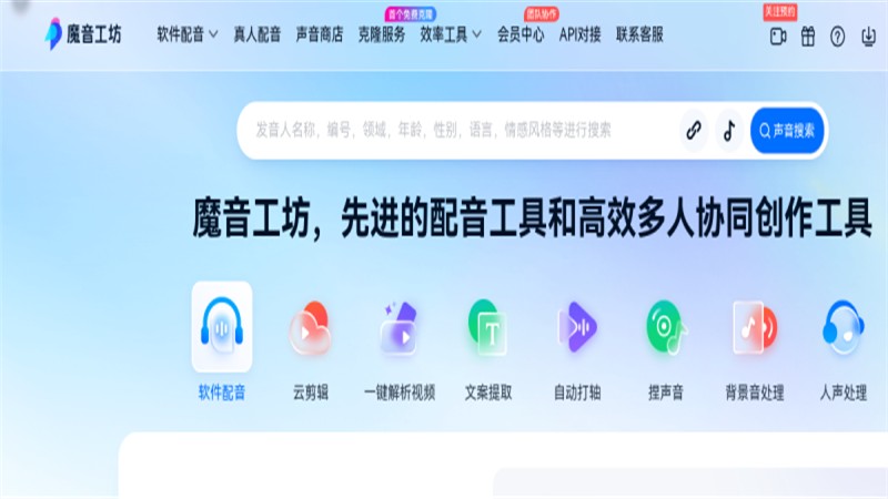 魔音工坊