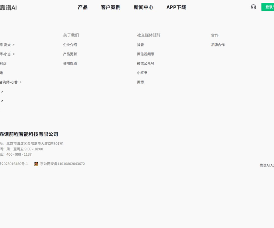 靠谱AI – 私人AI助理