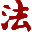 北大法宝法律数据库