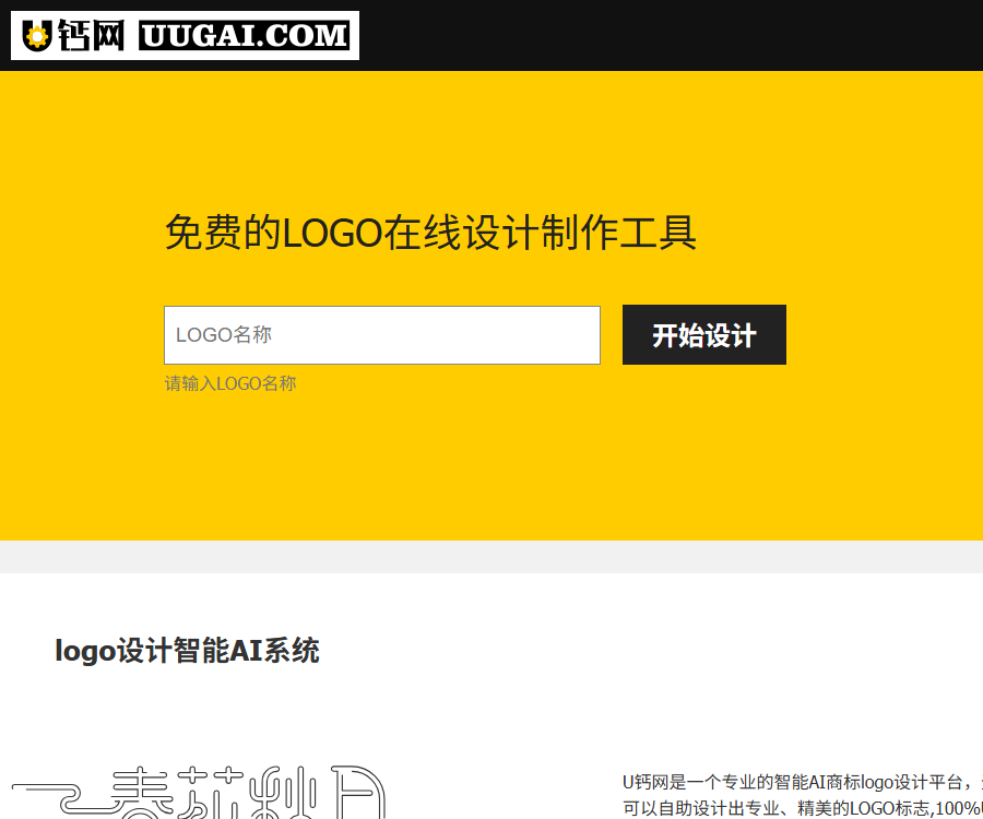 U钙-免费logo一键生成