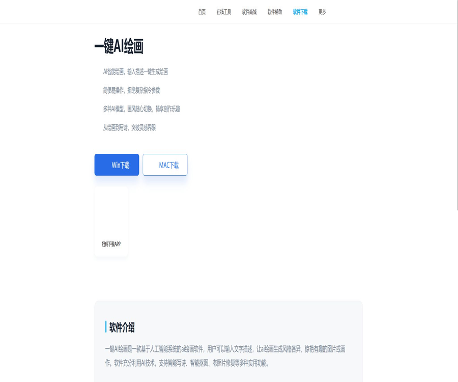 迅捷办公 - 一键 AI 绘画