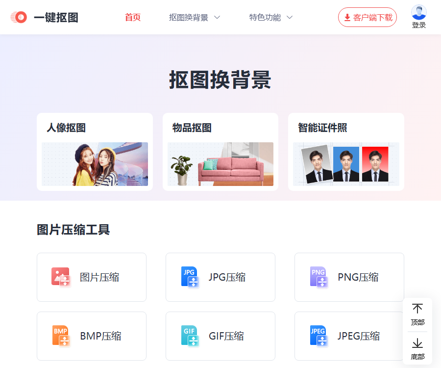 一键抠图