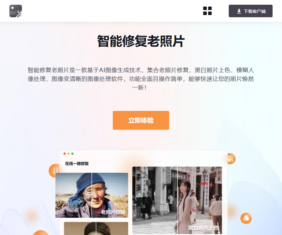 智能修复老照片-迅捷图片