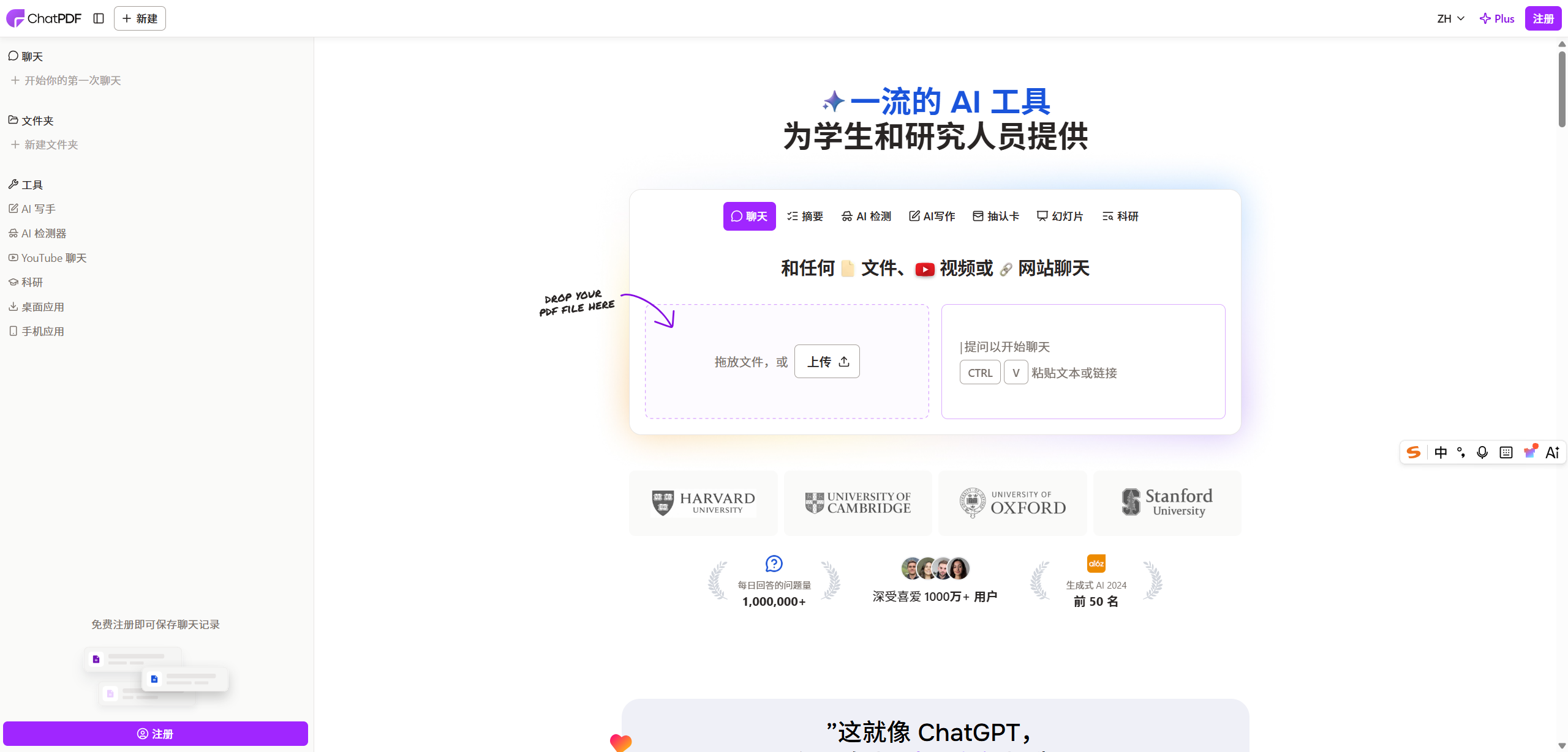 ChatPDF - 围绕PDF文档进行问答、摘要和信息提取的AI工具