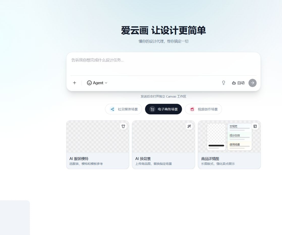 爱云画AI