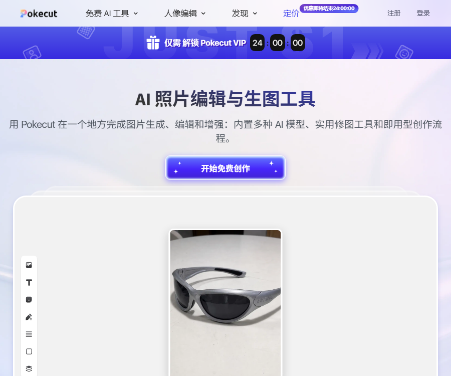 Pokecut-AI驱动的在线照片编辑器