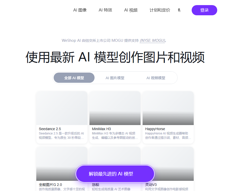 WeShop商拍