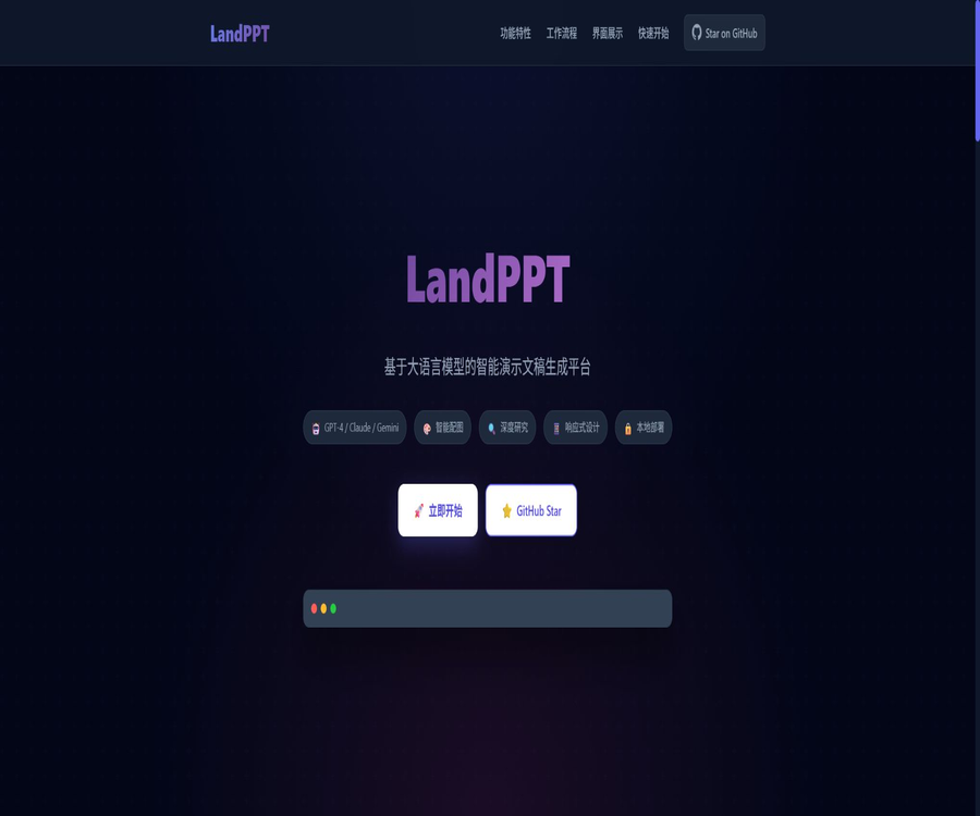 landppt